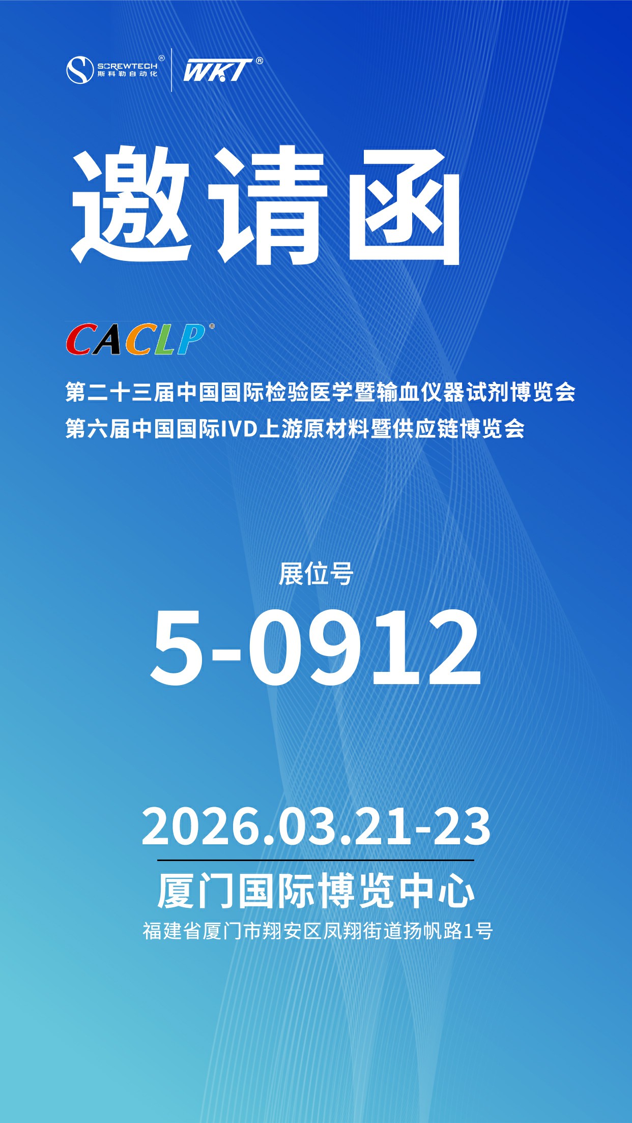 CACLP 2026 丨 斯科勒自动化邀您共赴